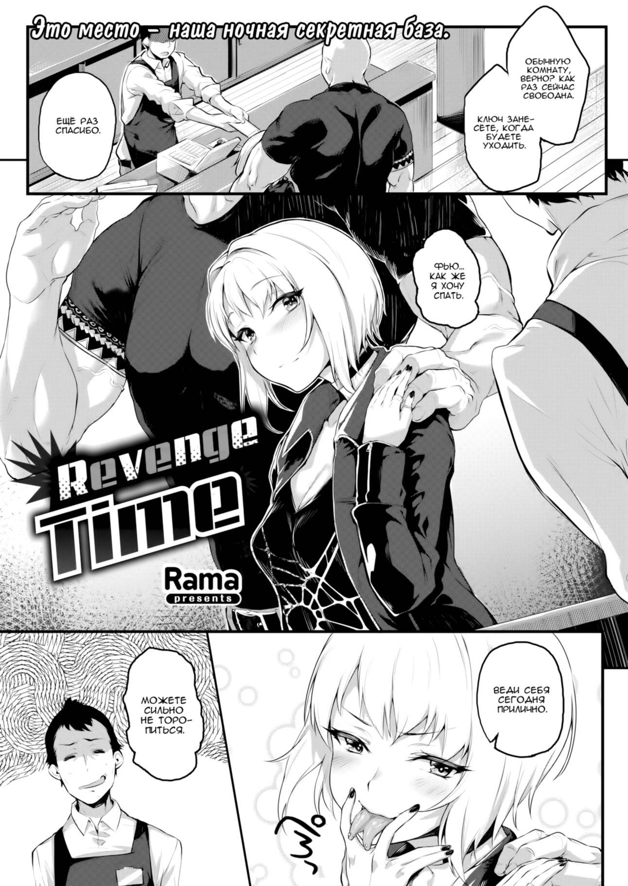 Время мести