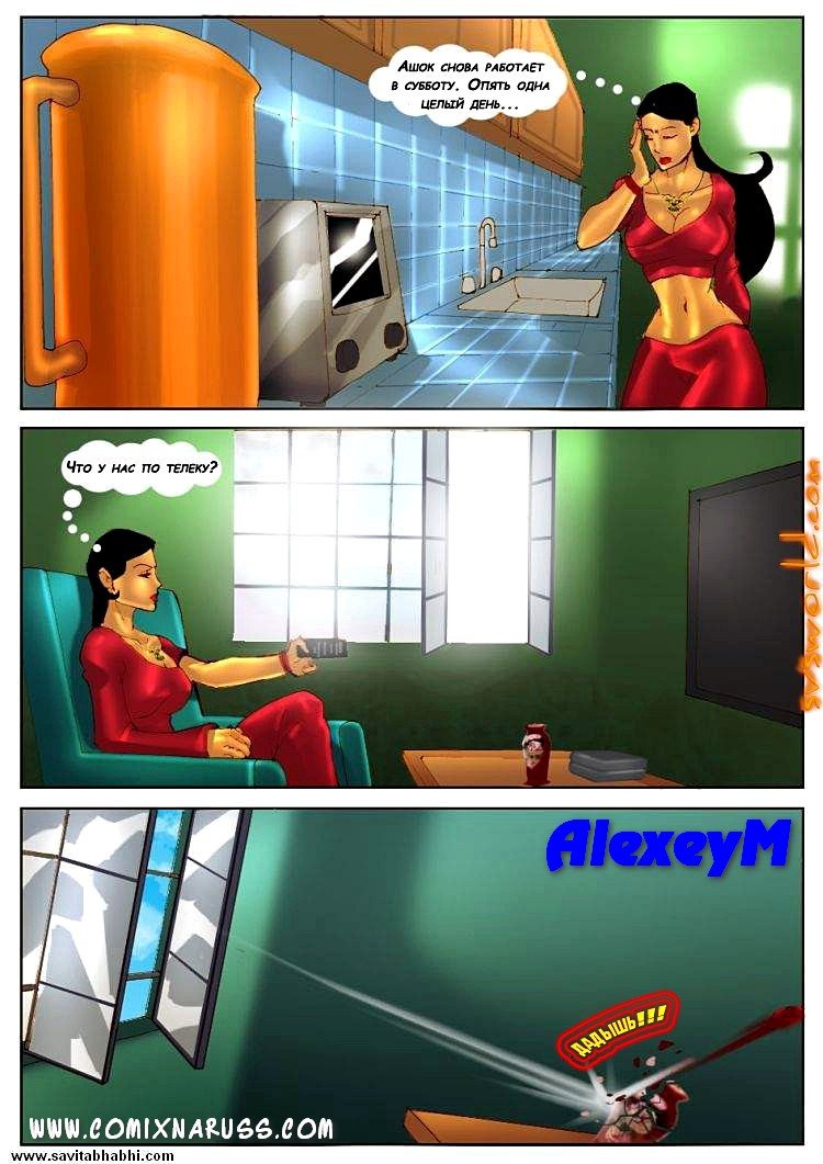 Савита Бхабхи. Часть 2. Игра в крикет