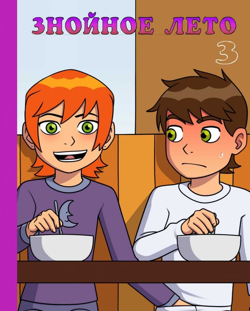 Знойное лето. Часть 3
