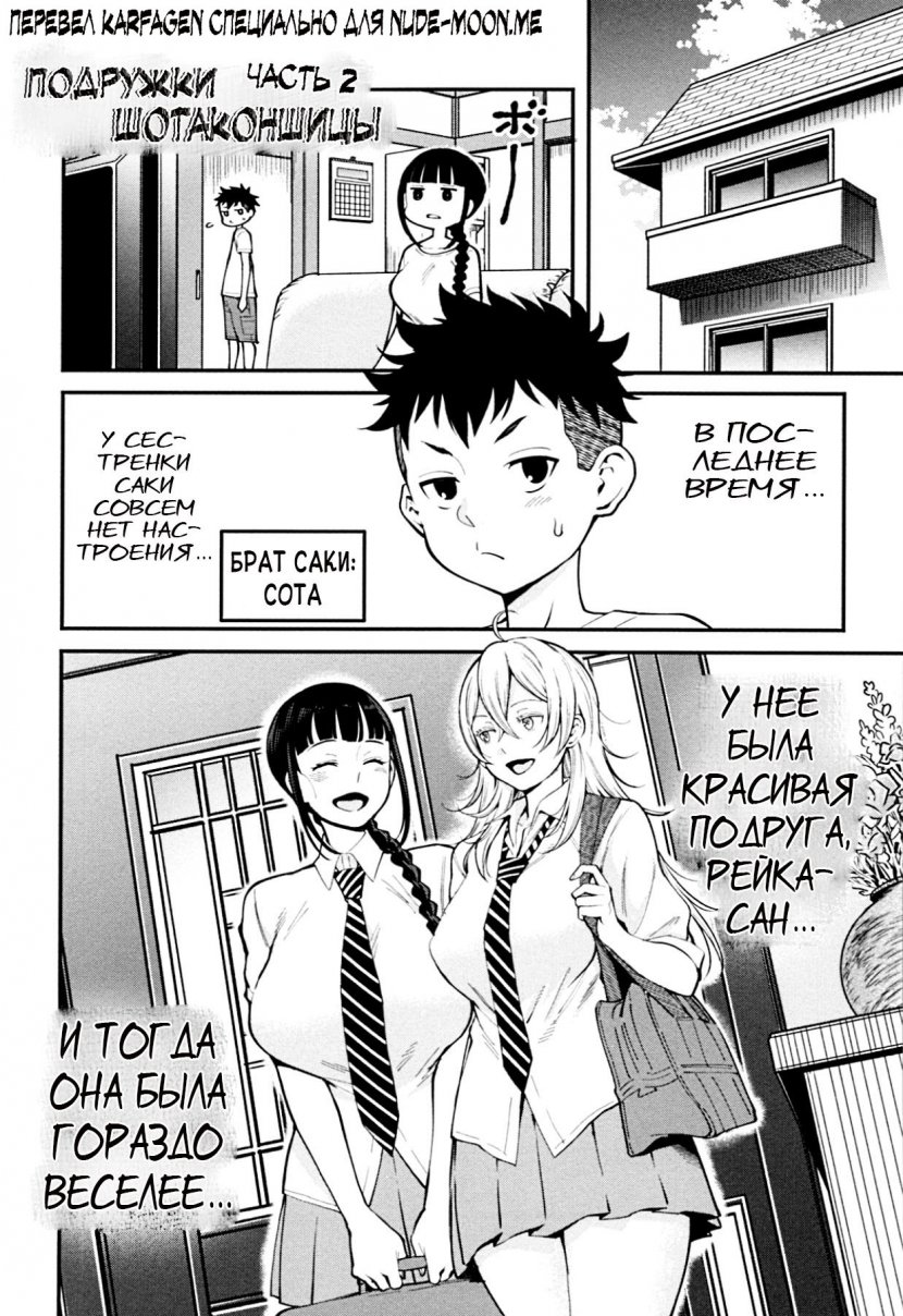 Chou One x Pako?. Часть 2