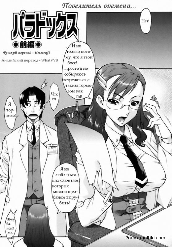 Повелитель времени