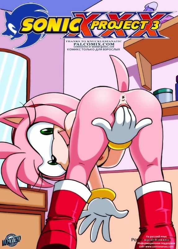 Соник XXX
