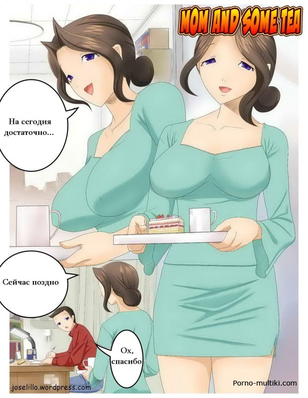 Моя сисястая мама дала трахнуть киску помешав учить уроки - хентай комиксы для взрослых