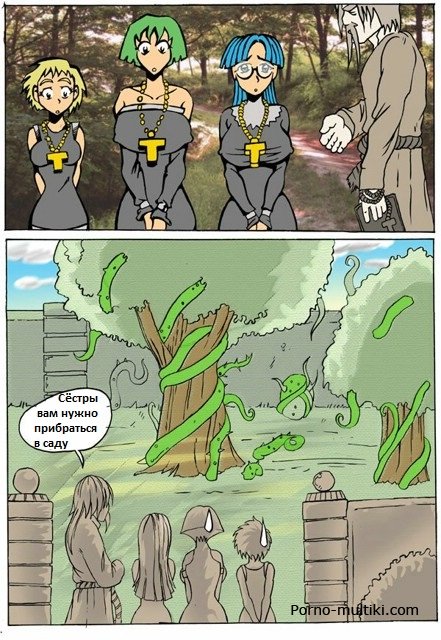 Огромное дерево насилует тентаклями монашек которые убирают территорию