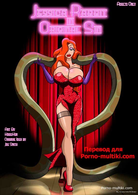 Огромная кобра насилует Джессику Рэббит увидев ее огромные сиськи - порно комикс