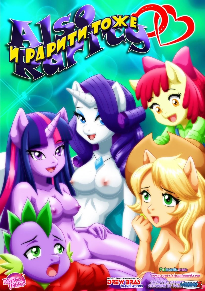 Крошка Бель из Май Литл Пони помогает дракошке Спайку забыть о Рарити - порно комикс