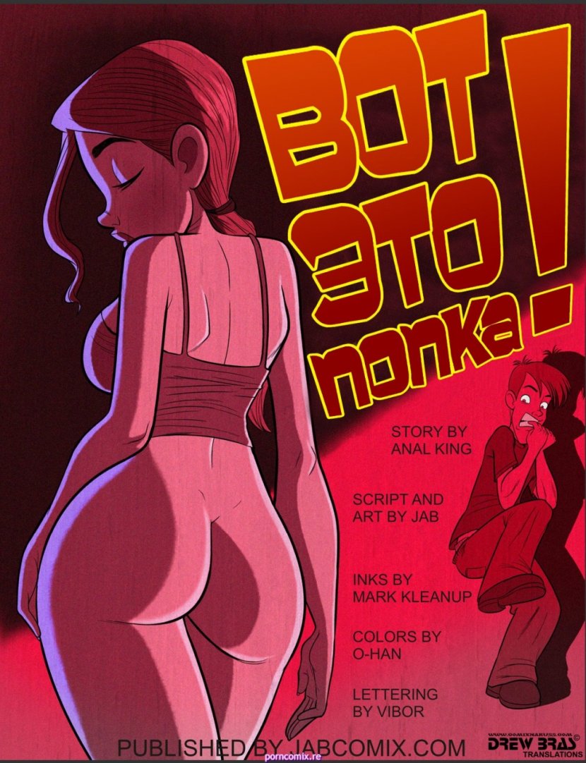 Так долго мечтал о сексе с мамой Хелен что трахнул ее в красивую попку несколько раз - комиксы для взрослых