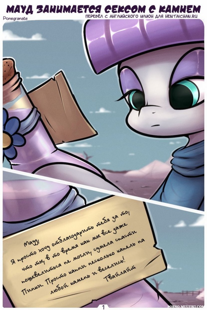 Сиреневый пони Мауд несколько раз трахнулся с волшебным камнем посреди пустыни