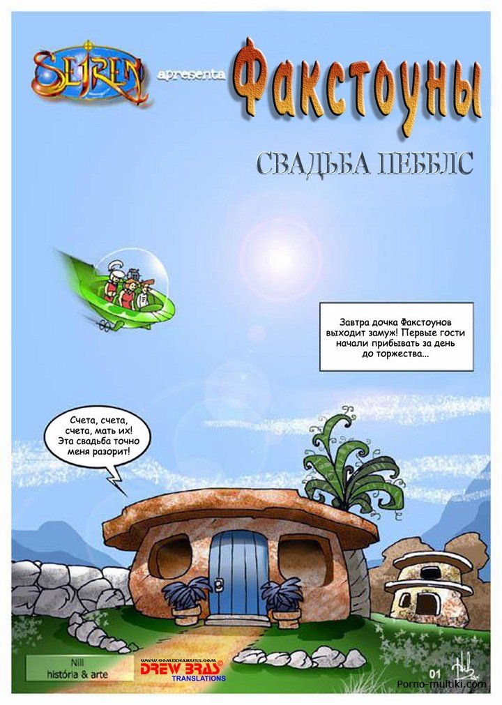 Факстоуны. Часть 2