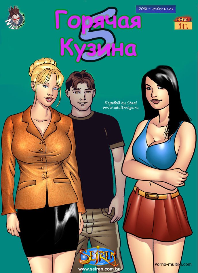 Горячая кузина. Часть 5