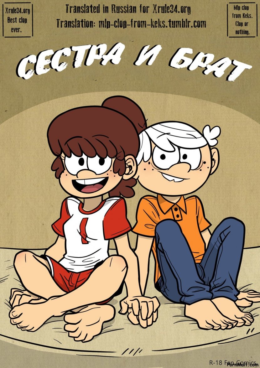 Сестра и брат