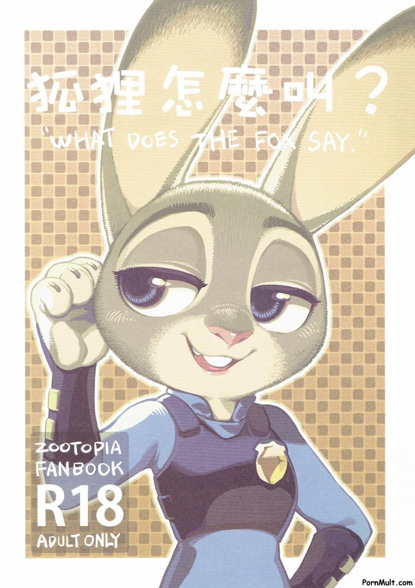Фурри лис Ник так плохо работал что решил потрахаться - секс комикс Зверополис