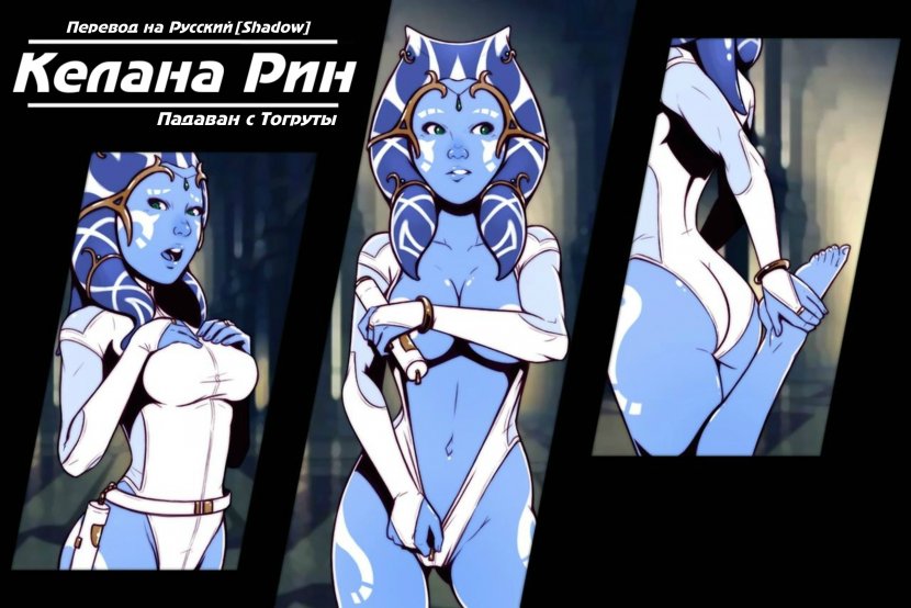 Келана Рин: Падаван с Тогруты