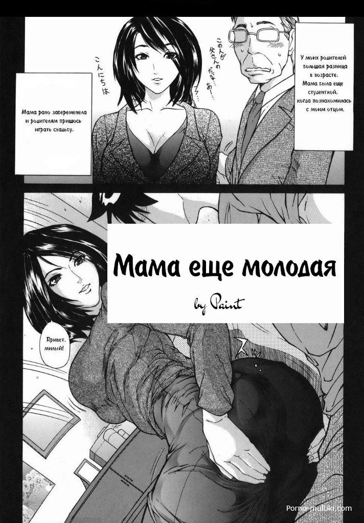 Мама ещё молодая