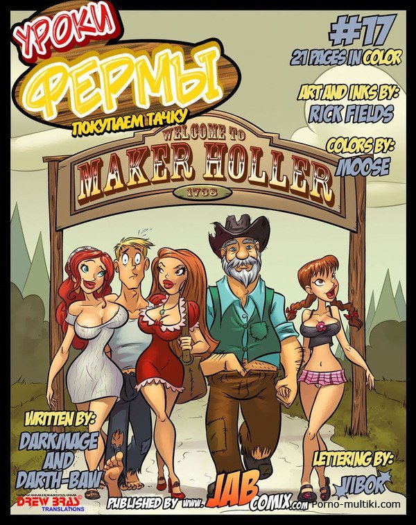 Уроки фермы ч.17