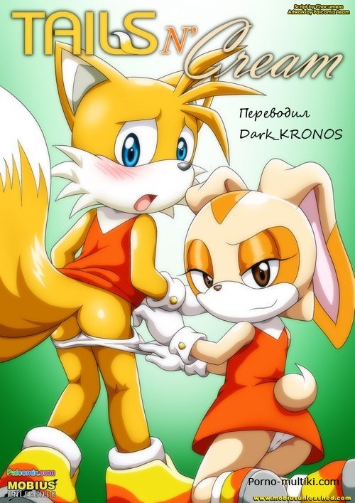 Хвосты и крем