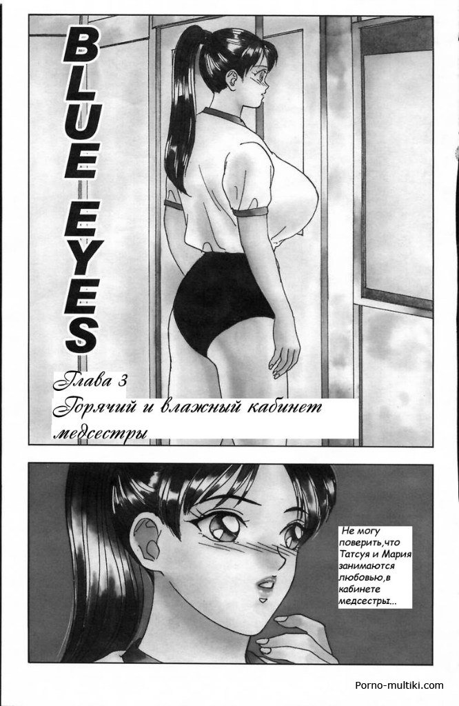 Голубые глаза ч.3