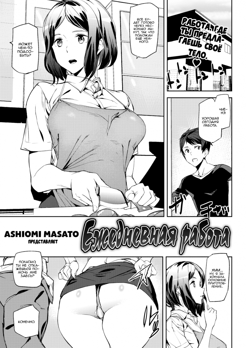 Ежедневная работа