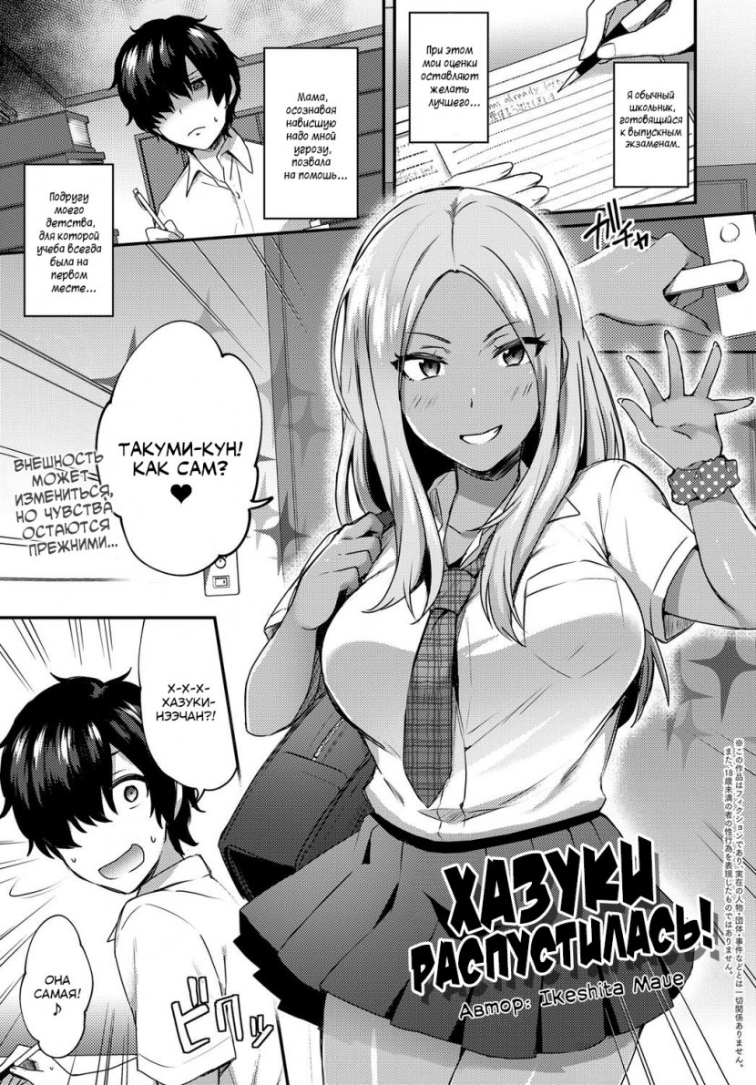 Хазуки распустилась!