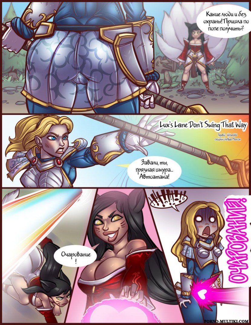 Ари против Люкс