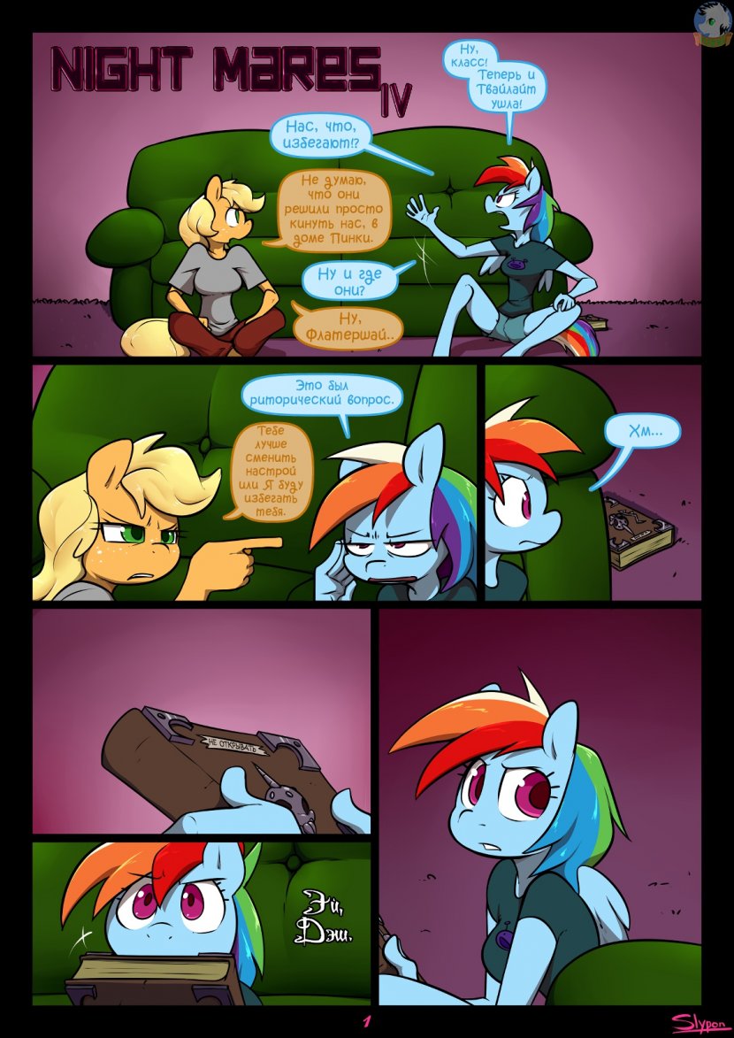 Кошмар. Часть 4