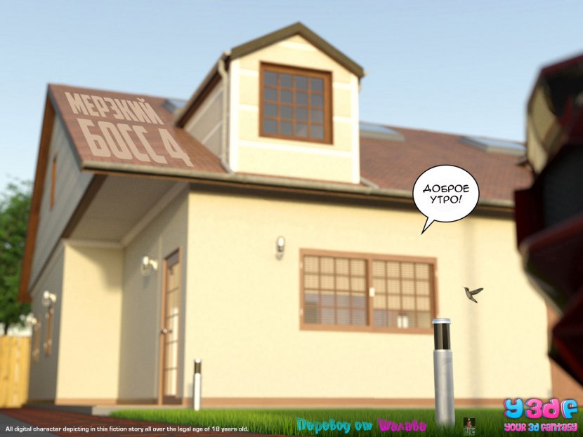 Гадкий босс. Часть 4