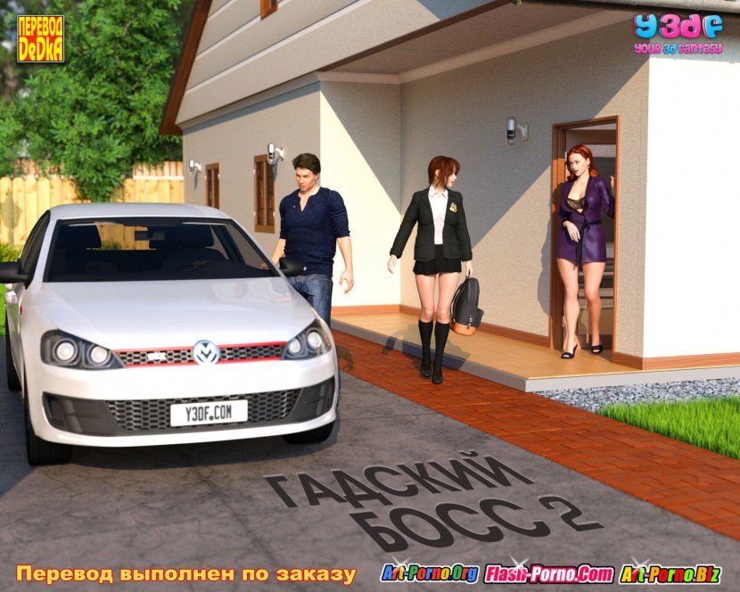 Гадкий босс. Часть 2