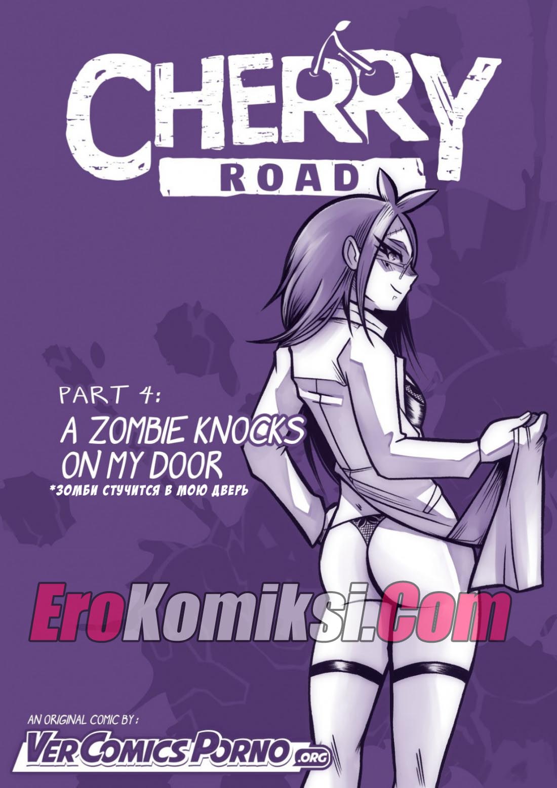 “Путь Черри. Часть 4: Зомби стучится в мою дверь”.