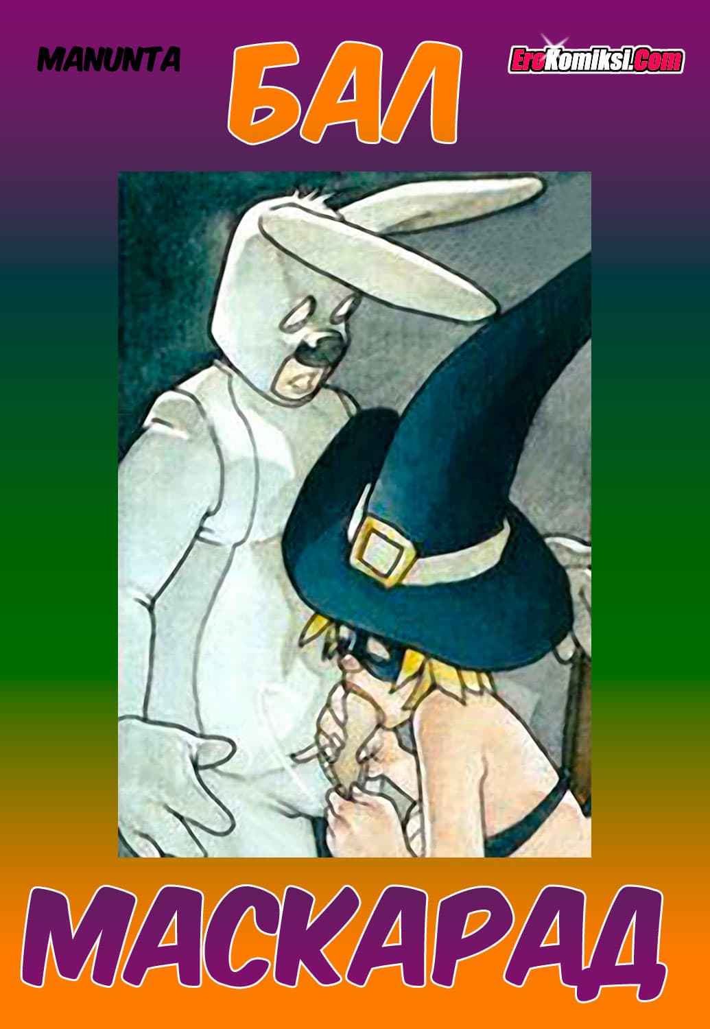 Бал Mаскарад.