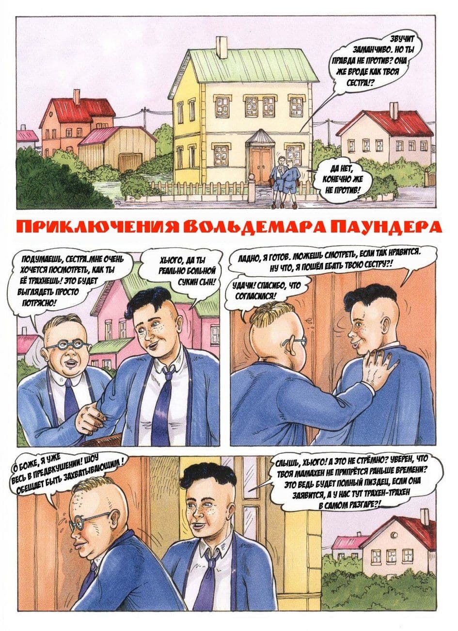 Вольдемар Паундер.