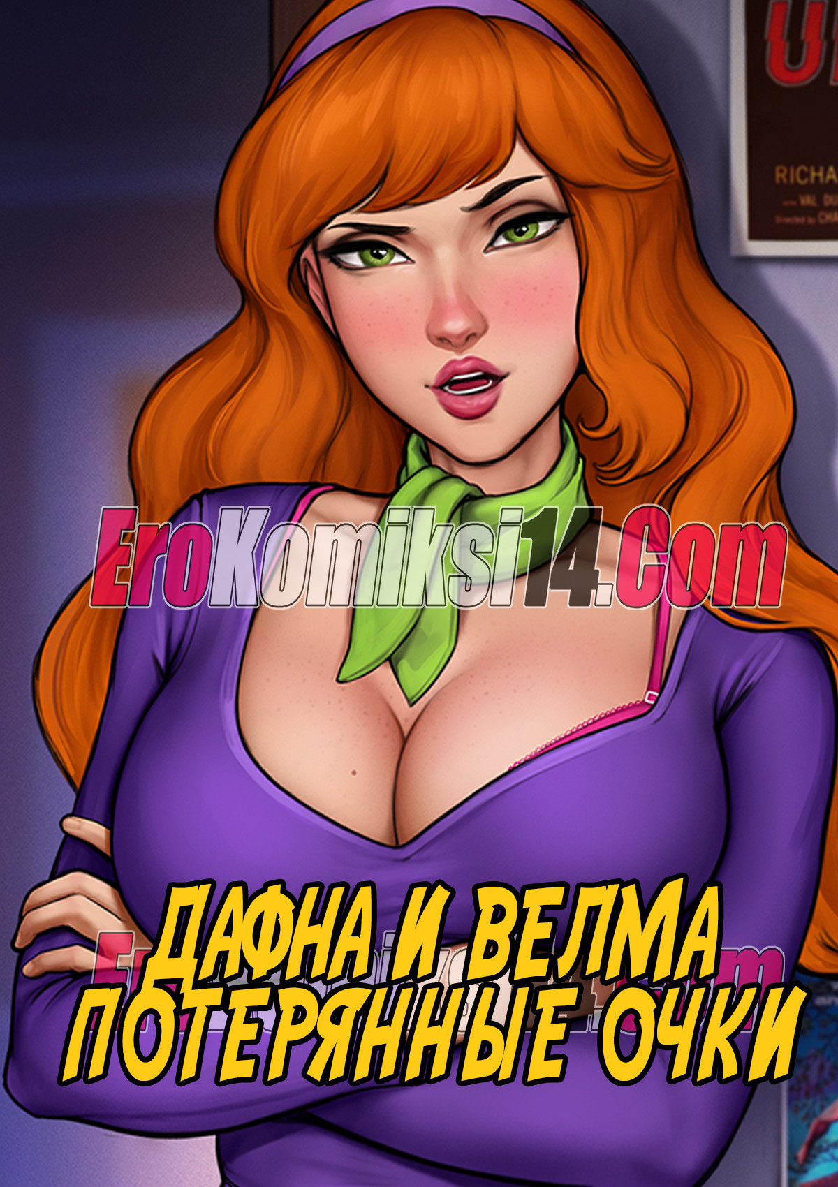 Дафна и Велма. Потерянные очки. Добавлены новые страницы.