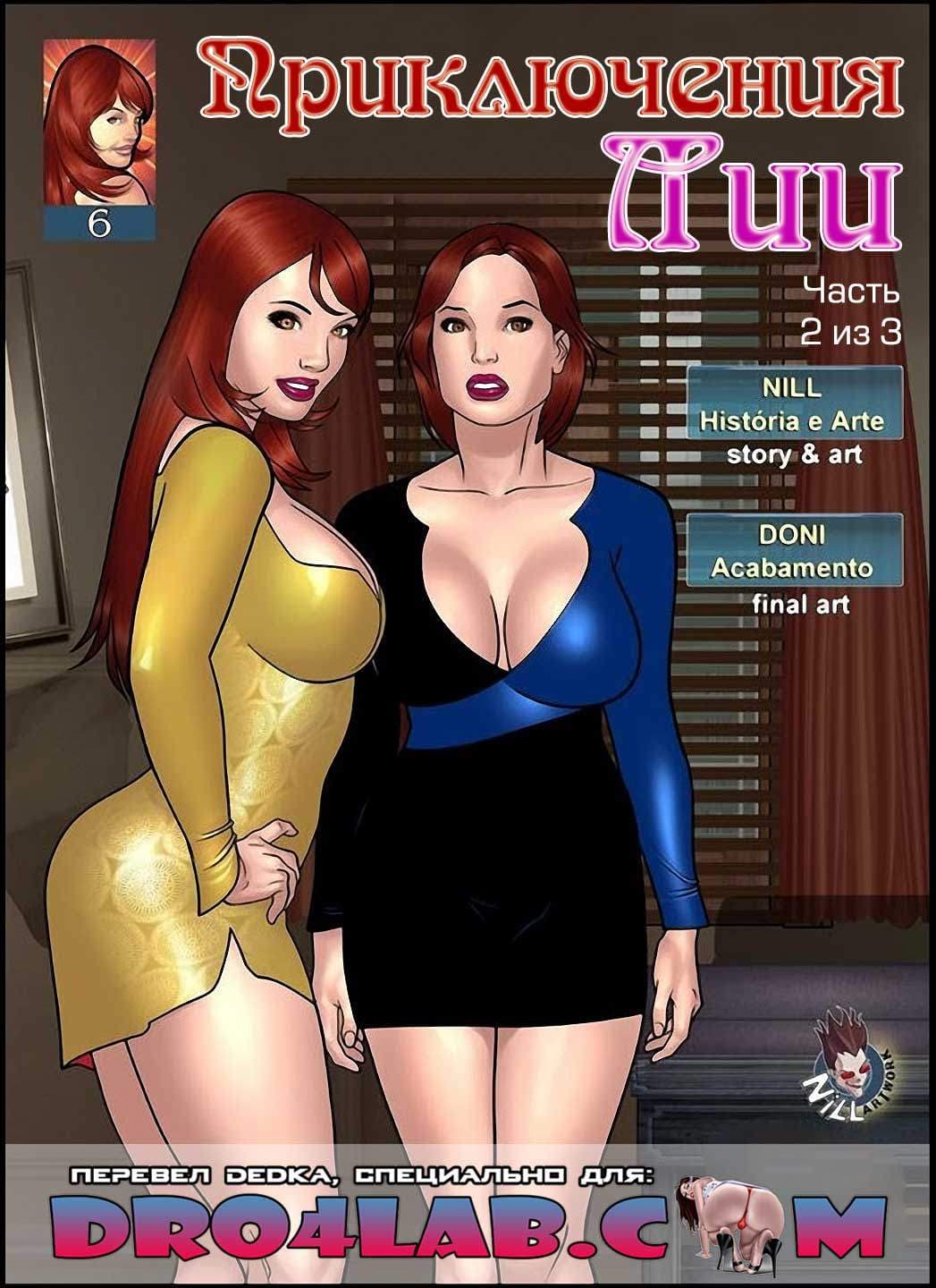 Приключения Лии. Часть 6. Эпизод 2.