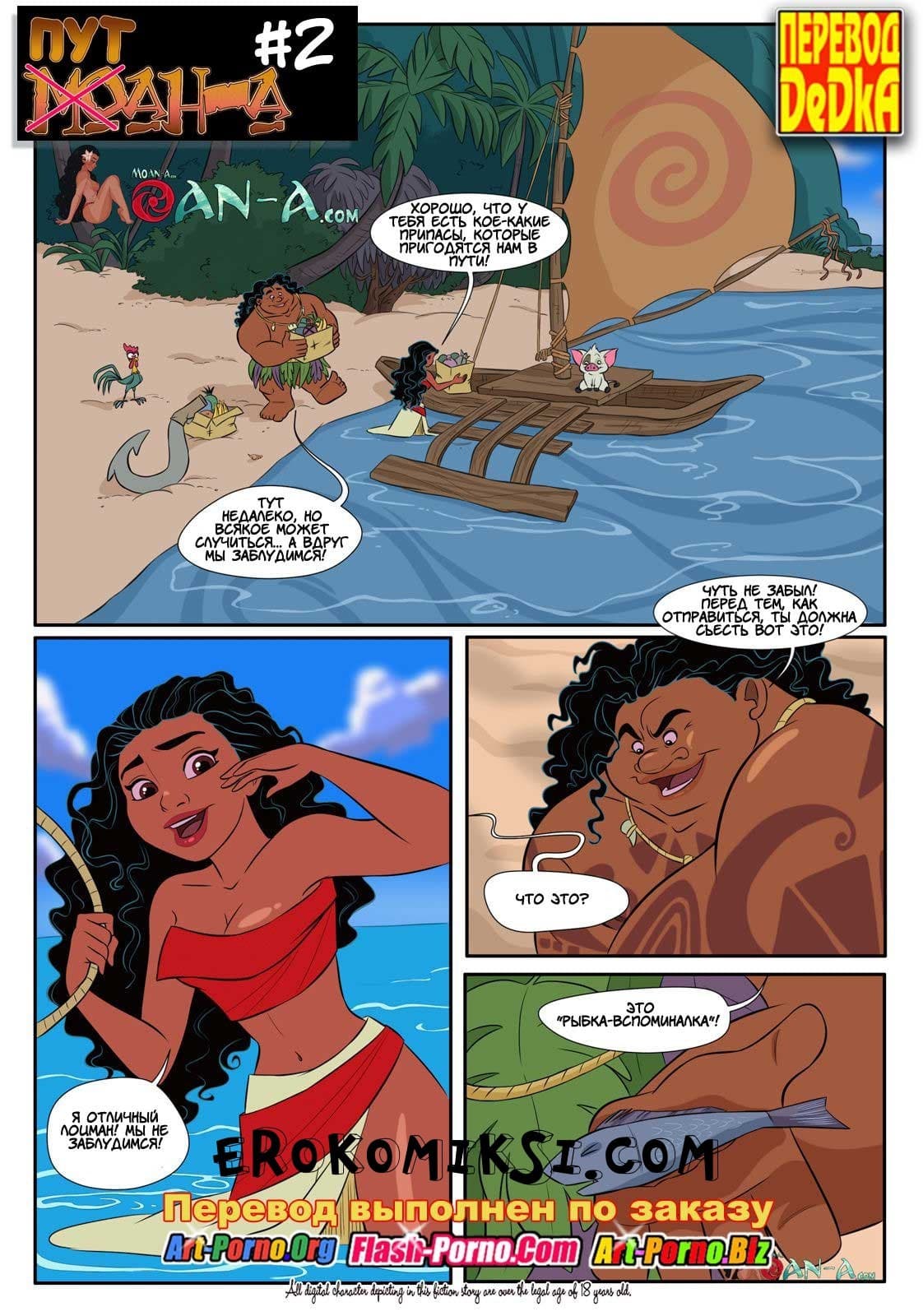 Путана. Часть 2.