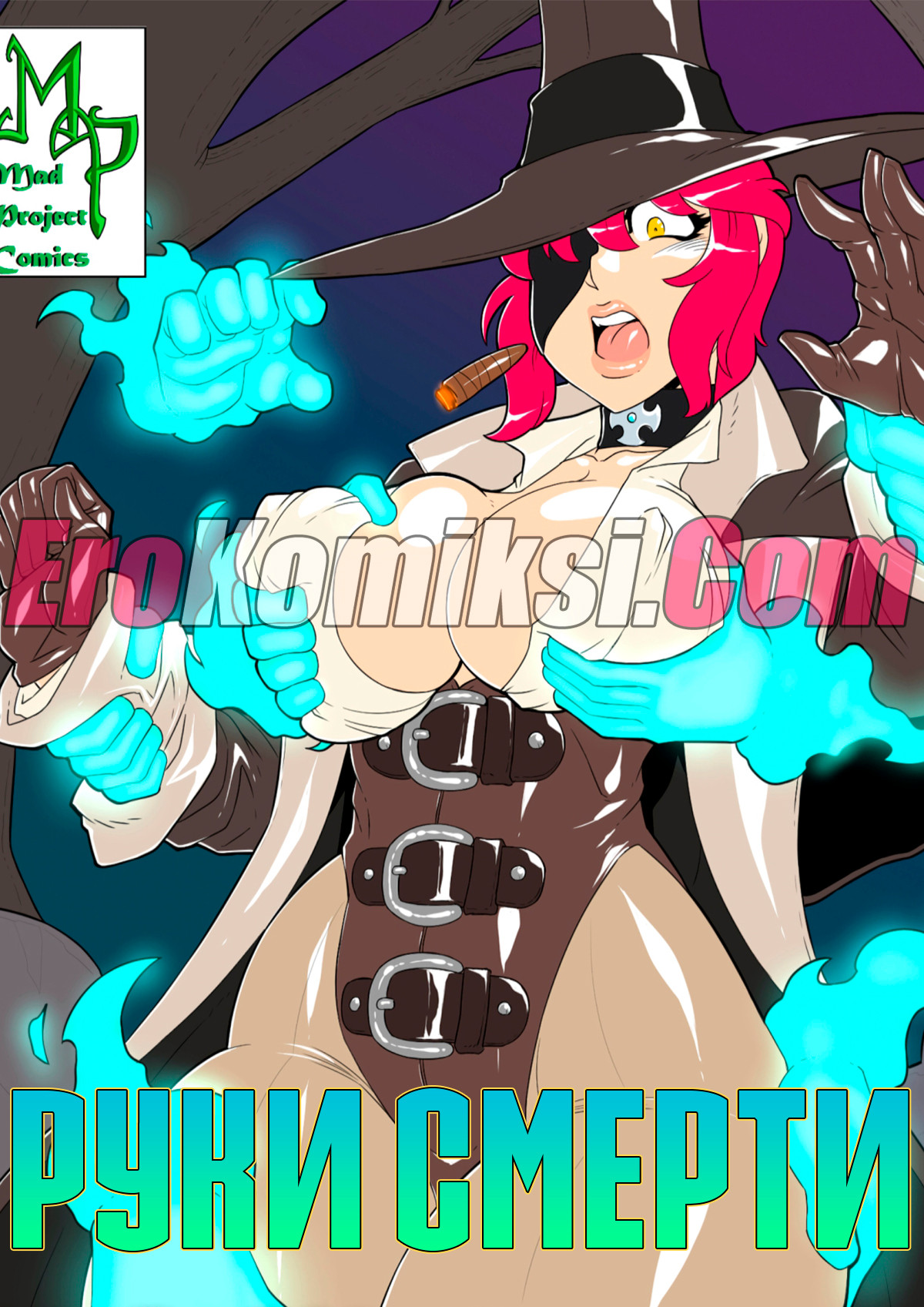 Рука смерти.