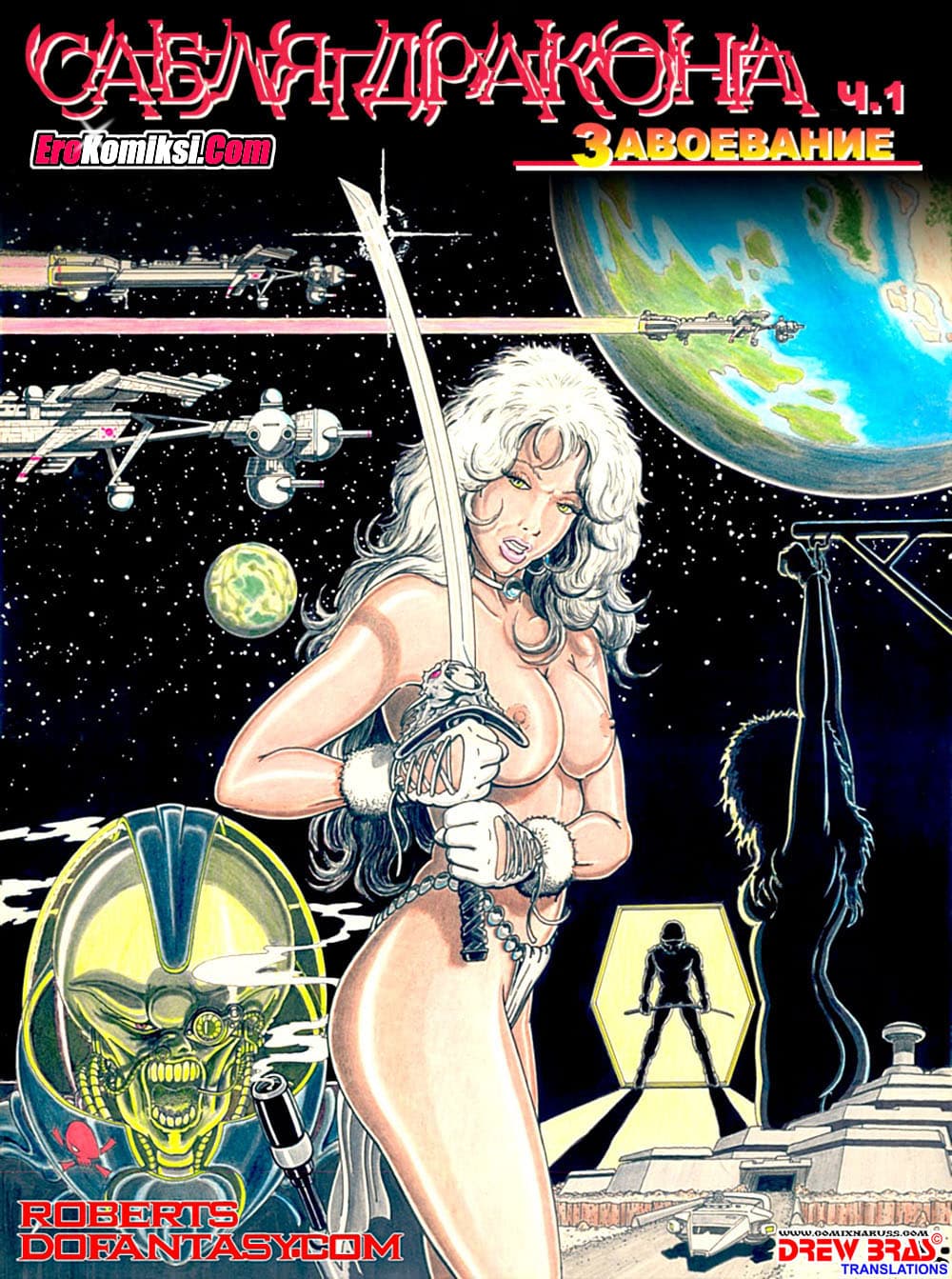 Сабля Дракона.