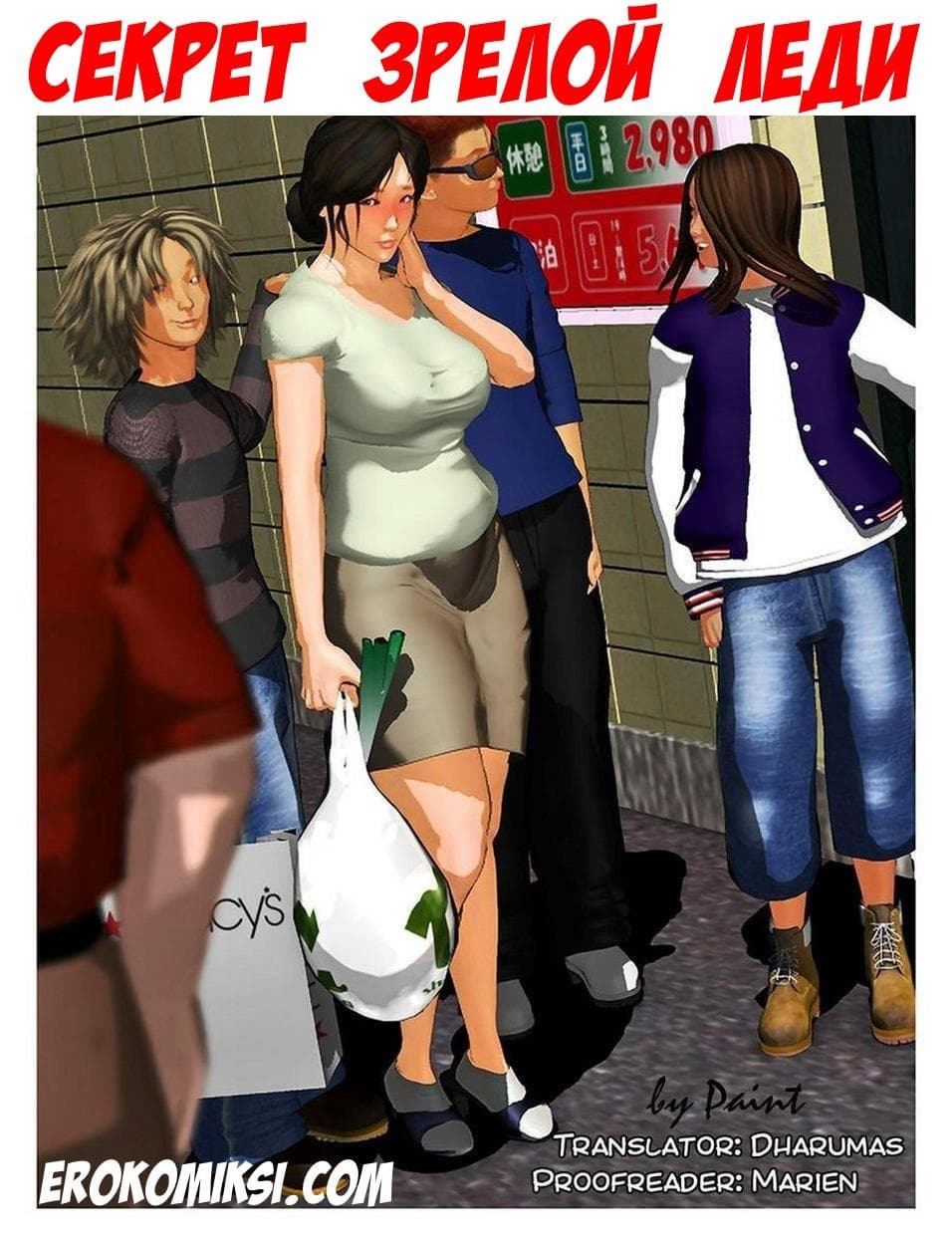 Секрет зрелой леди.