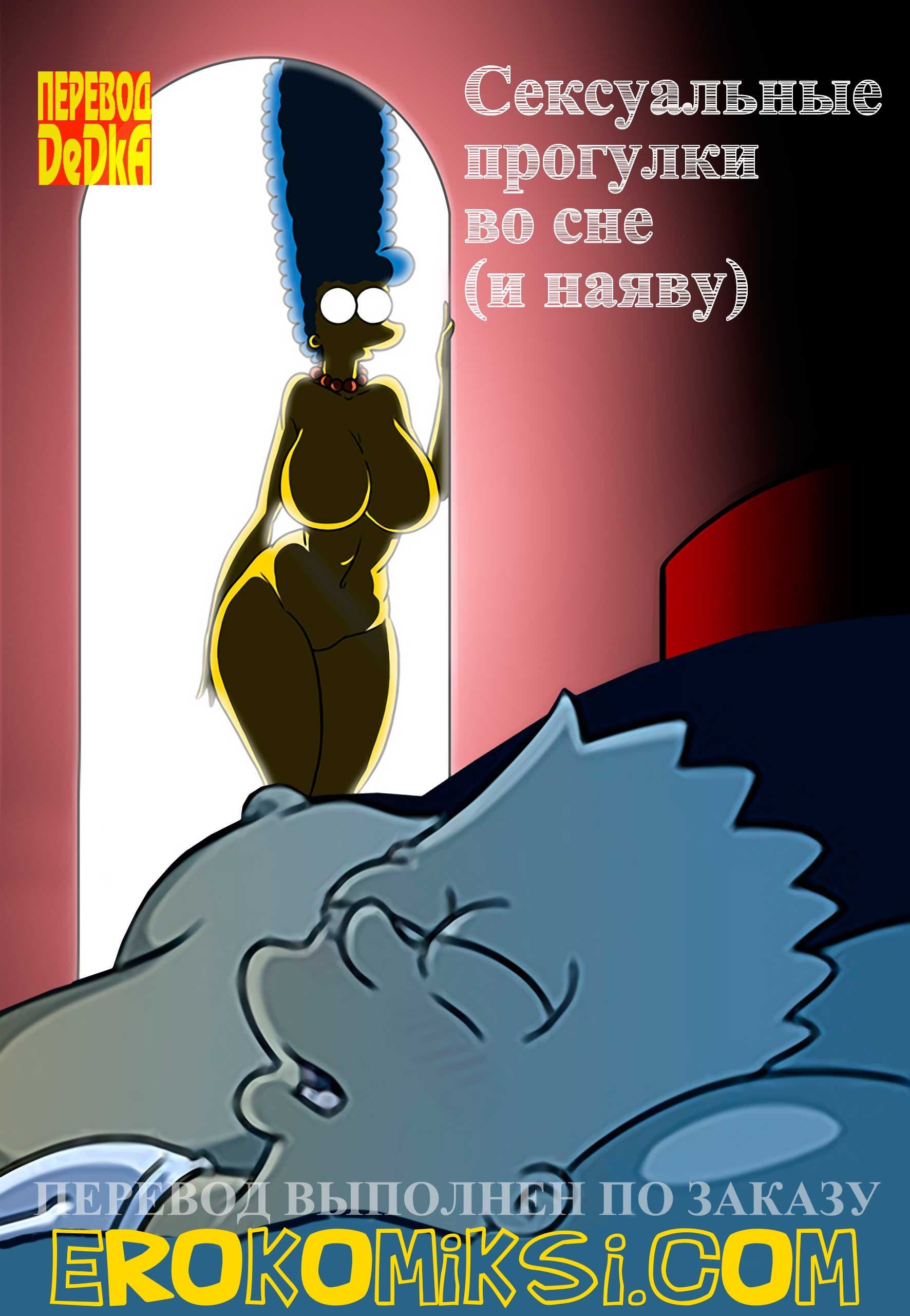 Сексуальные прогулки во сне (и наяву).