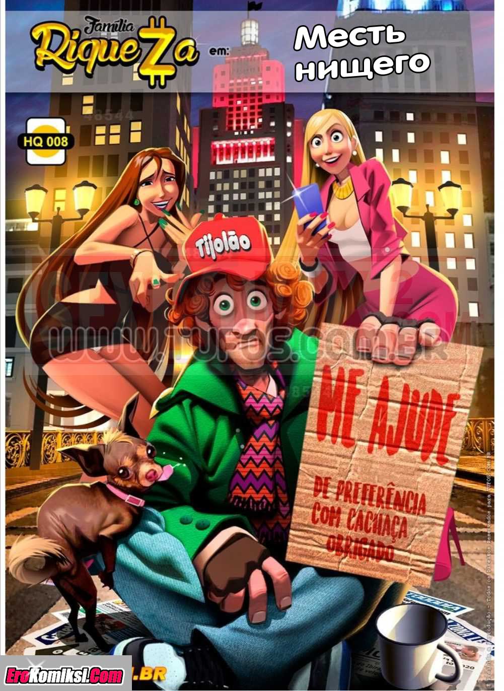 Семейка богатеев. Часть 8: Месть нищего.