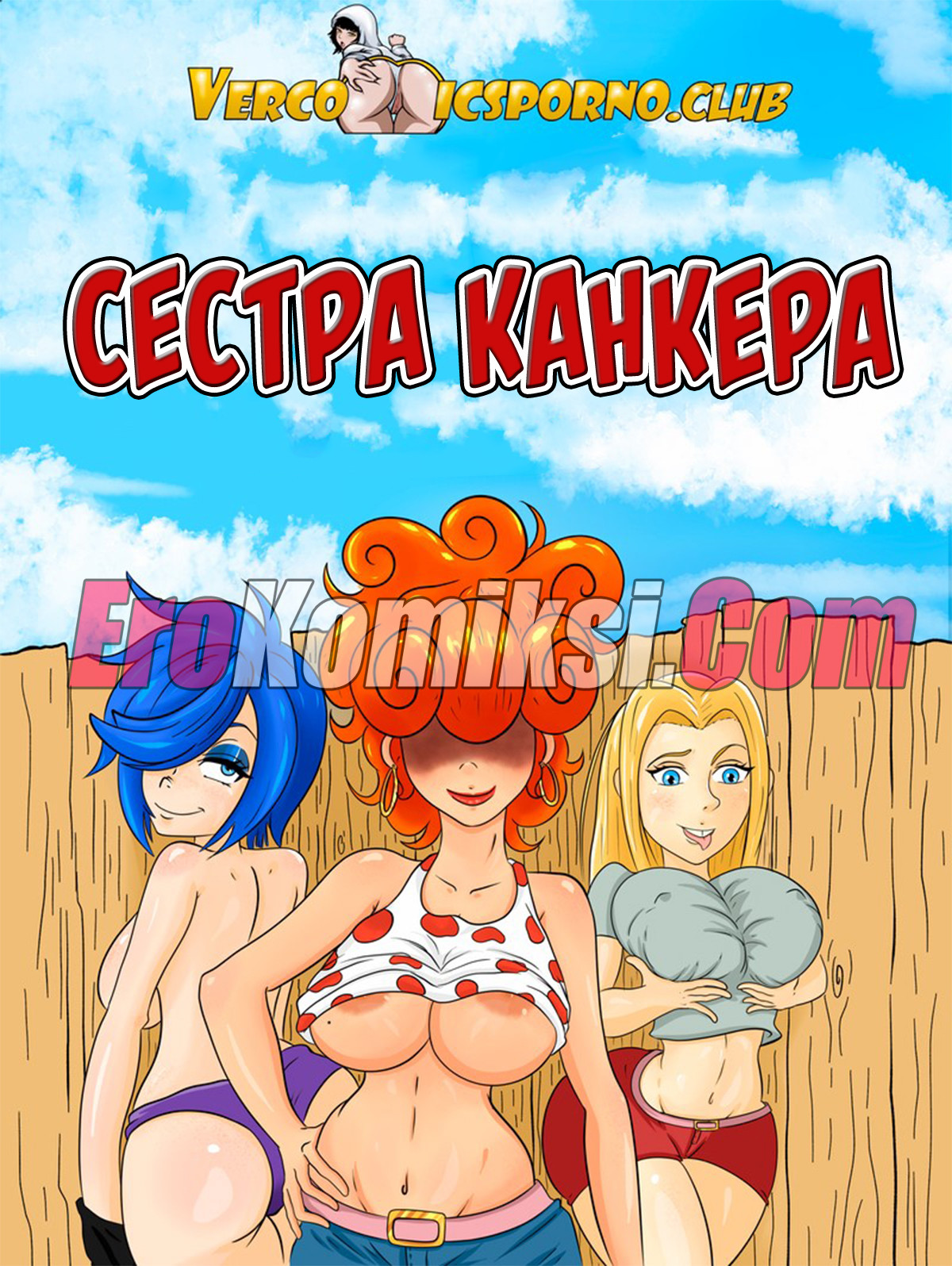 Сестра Канкера.