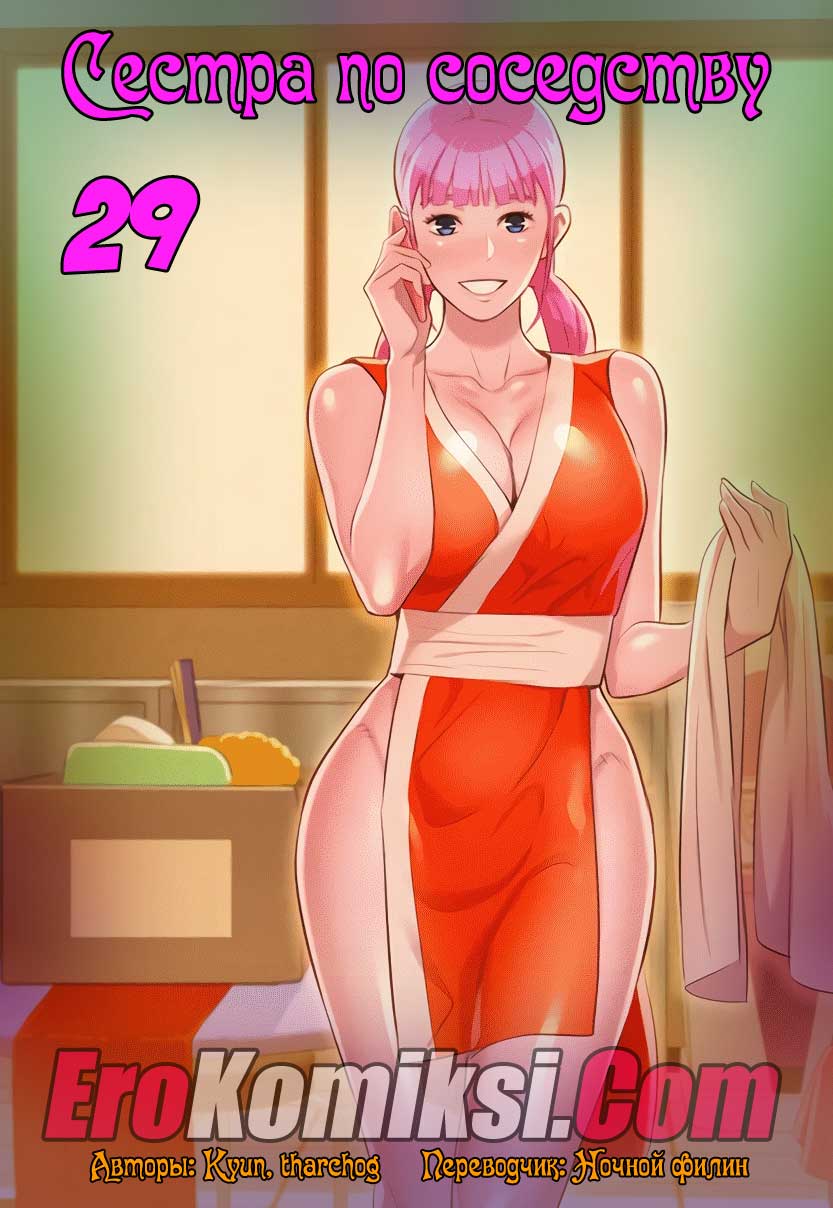 Сестра по соседству. Часть 29.