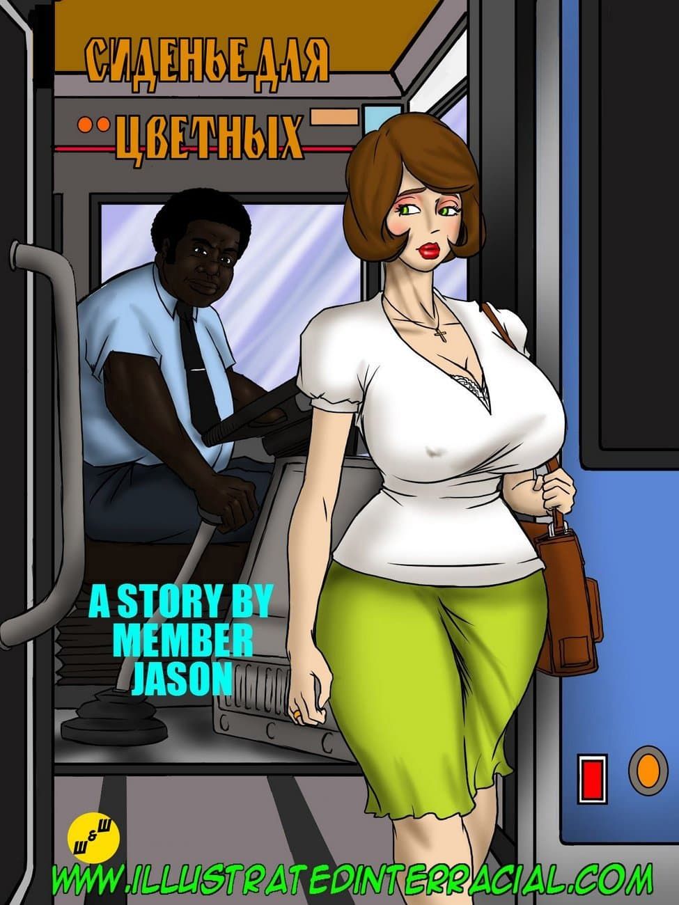 Сиденье для цветных.