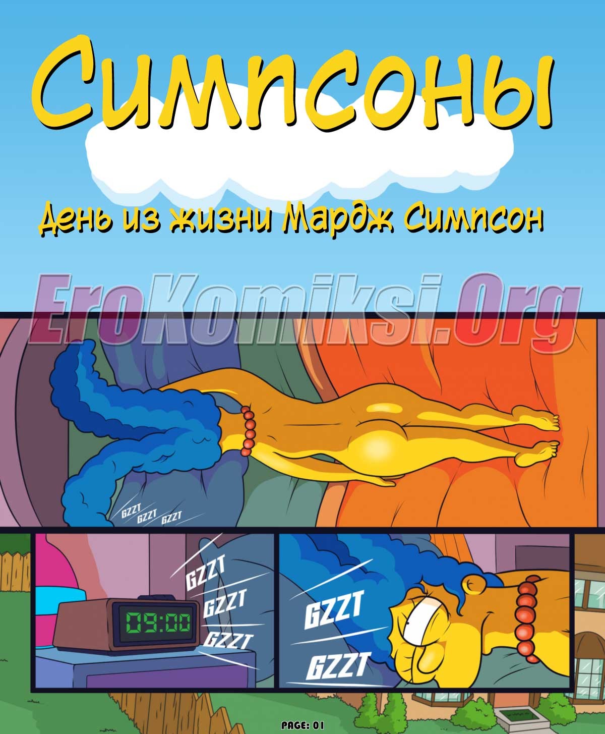 Симпсоны. День из жизни Мардж Симпсон.