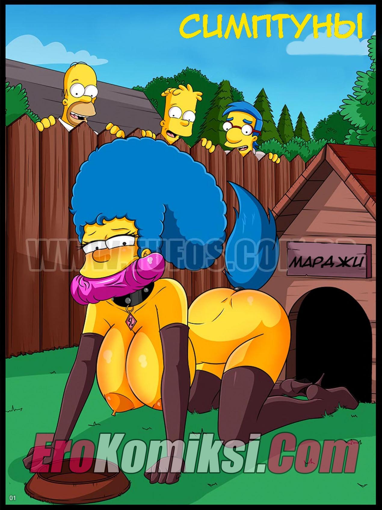 Симпсоны. Часть 18: Сучка.