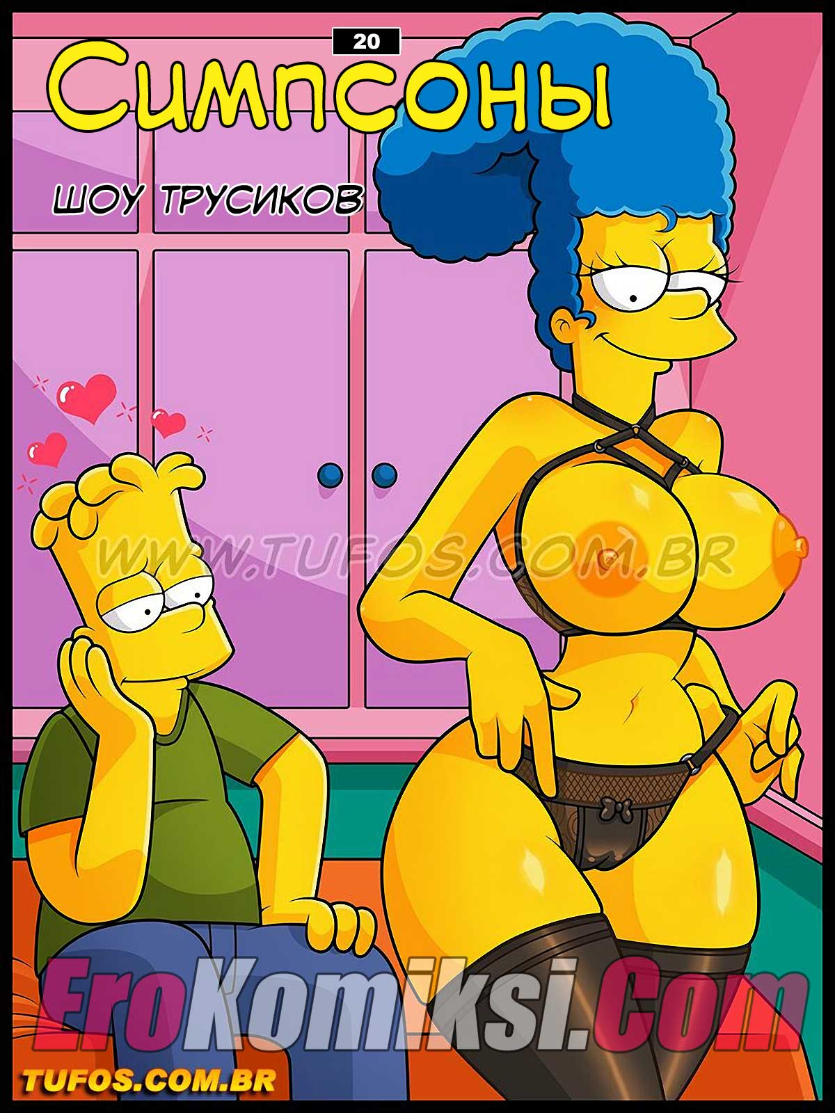 Симпсоны. Часть 20: Шоу трусиков.