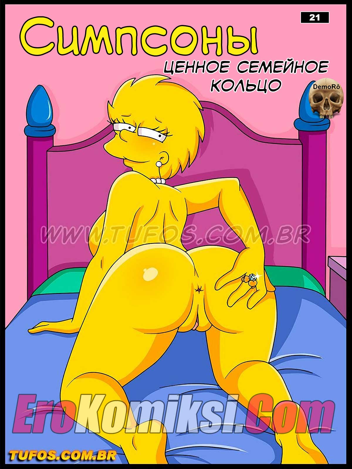 Симпсоны. Часть 21: Ценное семейное кольцо.