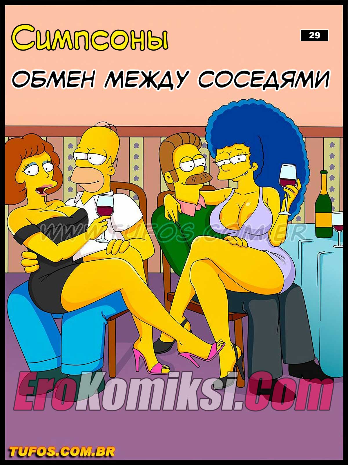 Симпсоны. Часть 29: Обмен между соседями.