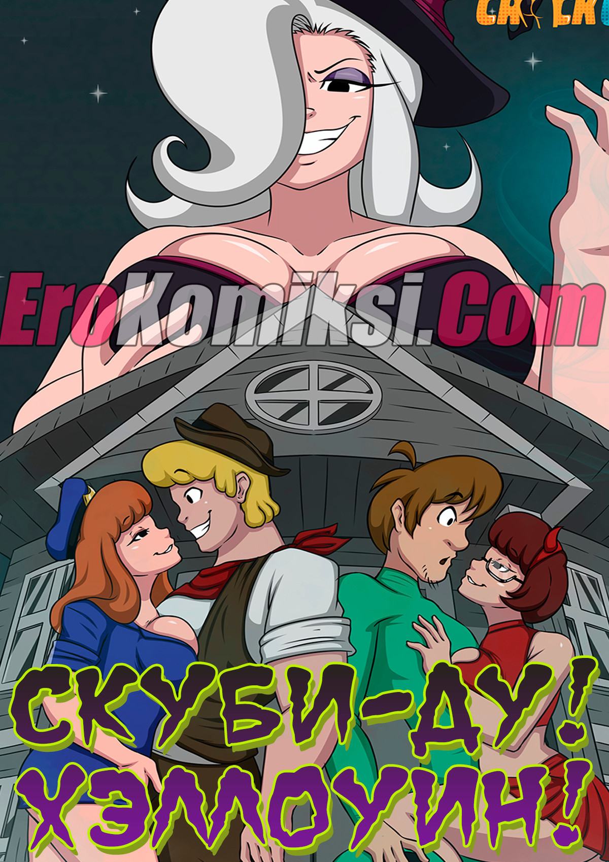 Скуби-Ду! Хэллоуин!